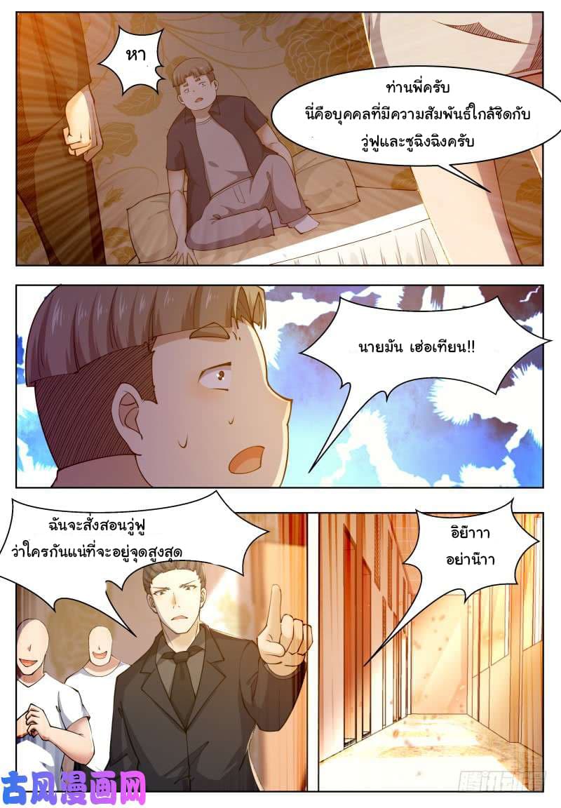 The Strongest God King มหาเทพไร้พ่าย 36-36