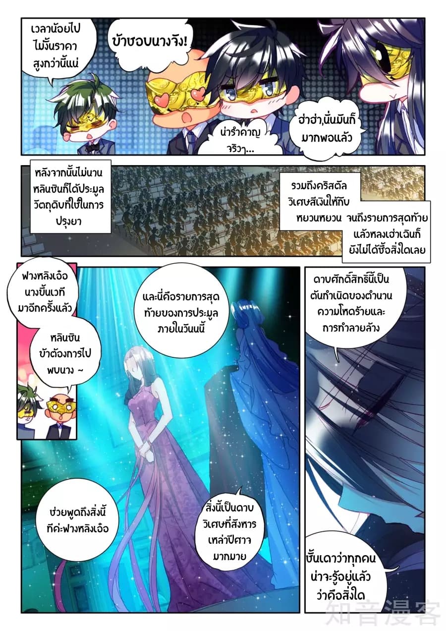 Shen Yin Wang Zuo ผนึกเทพบัลลังก์ราชันย์ 92-92