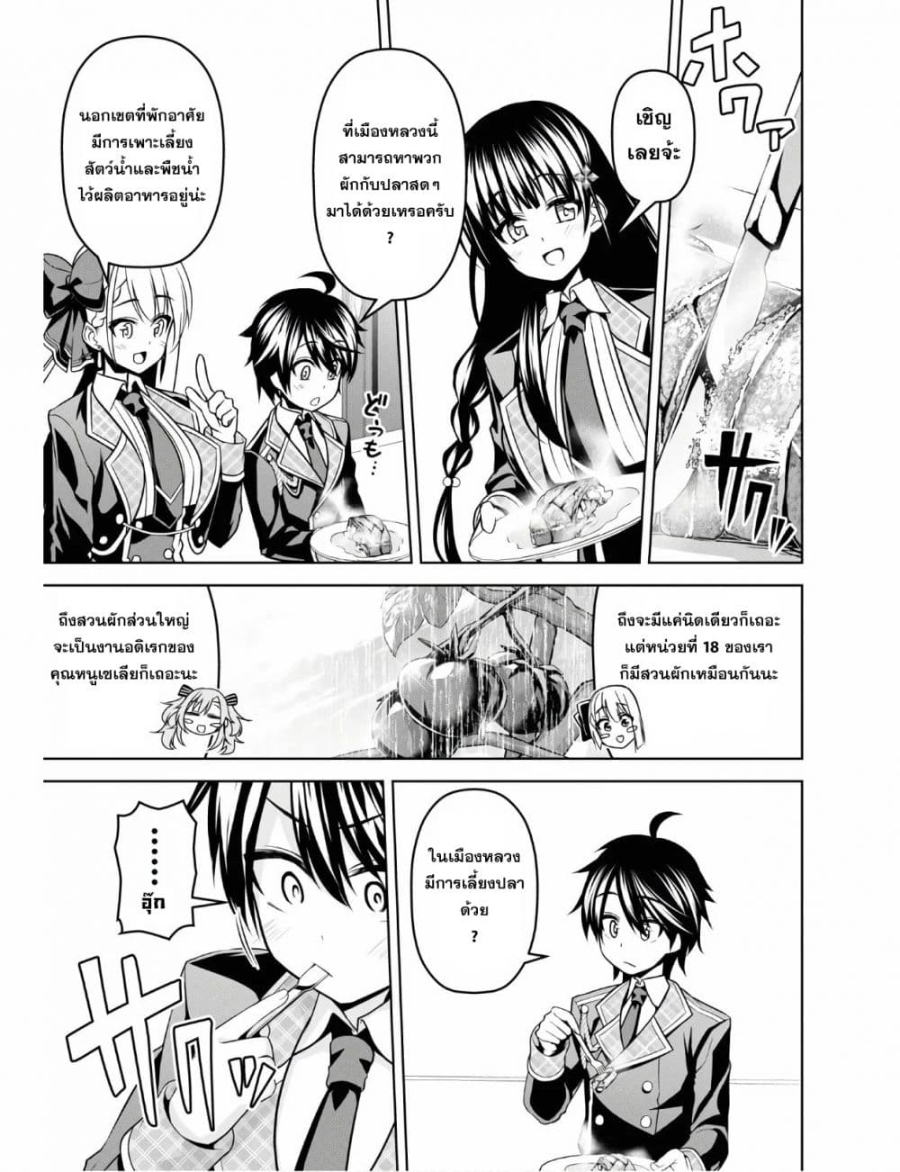 Seiken Gakuin no Maken Tsukai ผู้ใช้ดาบมารแห่งสถาบันดาบศักดิ์สิทธิ์ 6-6