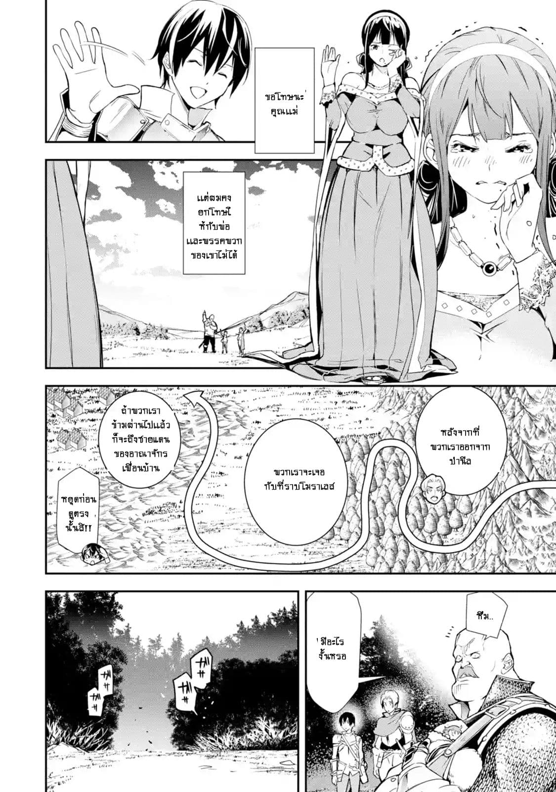The Unsuccessful Yet Academically Unparalleled Sage ~A Cheating S-Rank Sorcerer's Post-Rebirth Adventurer Log~ ปราชญ์เเรงค์ S เกิดใหม่ในโลกที่เวทมนต์ล้าหลัง 4.2-4.2