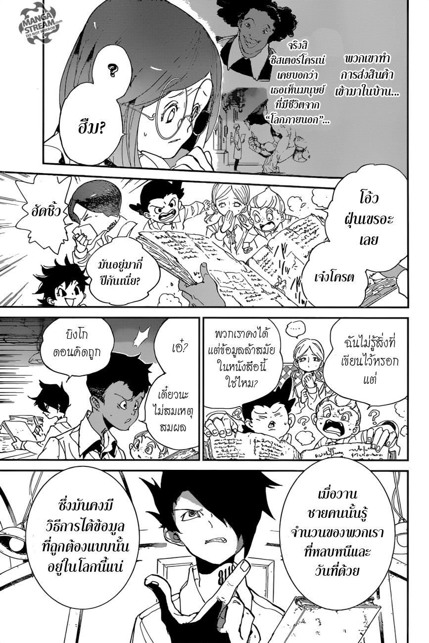 The Promised Neverland 56-การต่อรอง (1)