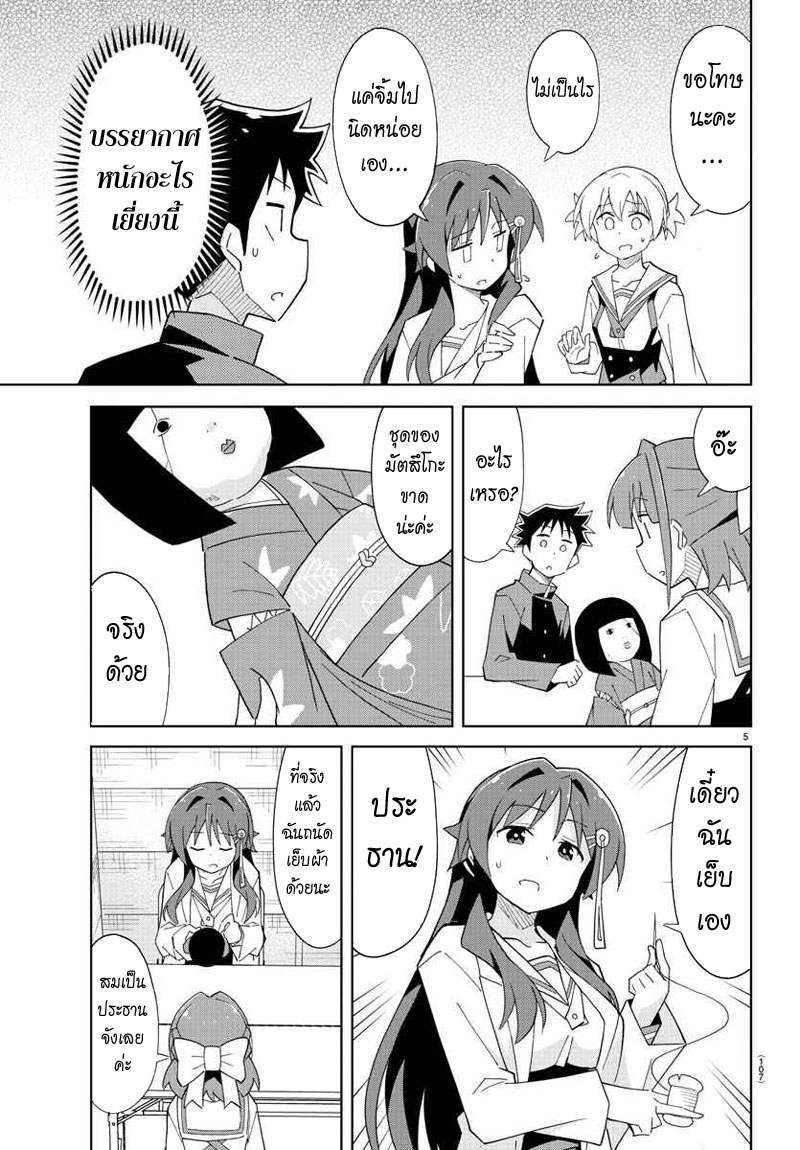 Atsumare! Fushigi Kenkyubu 59-ความแปลกของความเชื่อมั่น