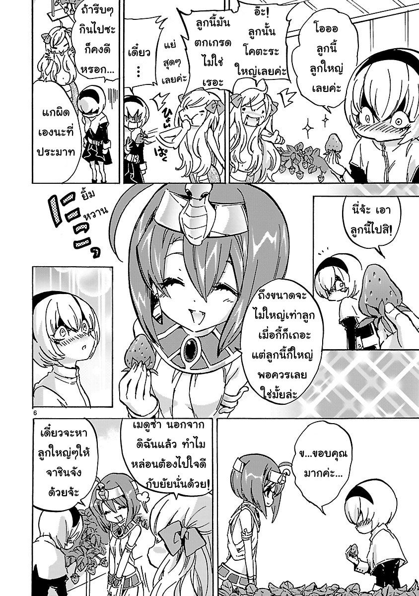 Jashin-chan Dropkick 25-สตรอว์เบอร์รี่ฮันเตอรส์