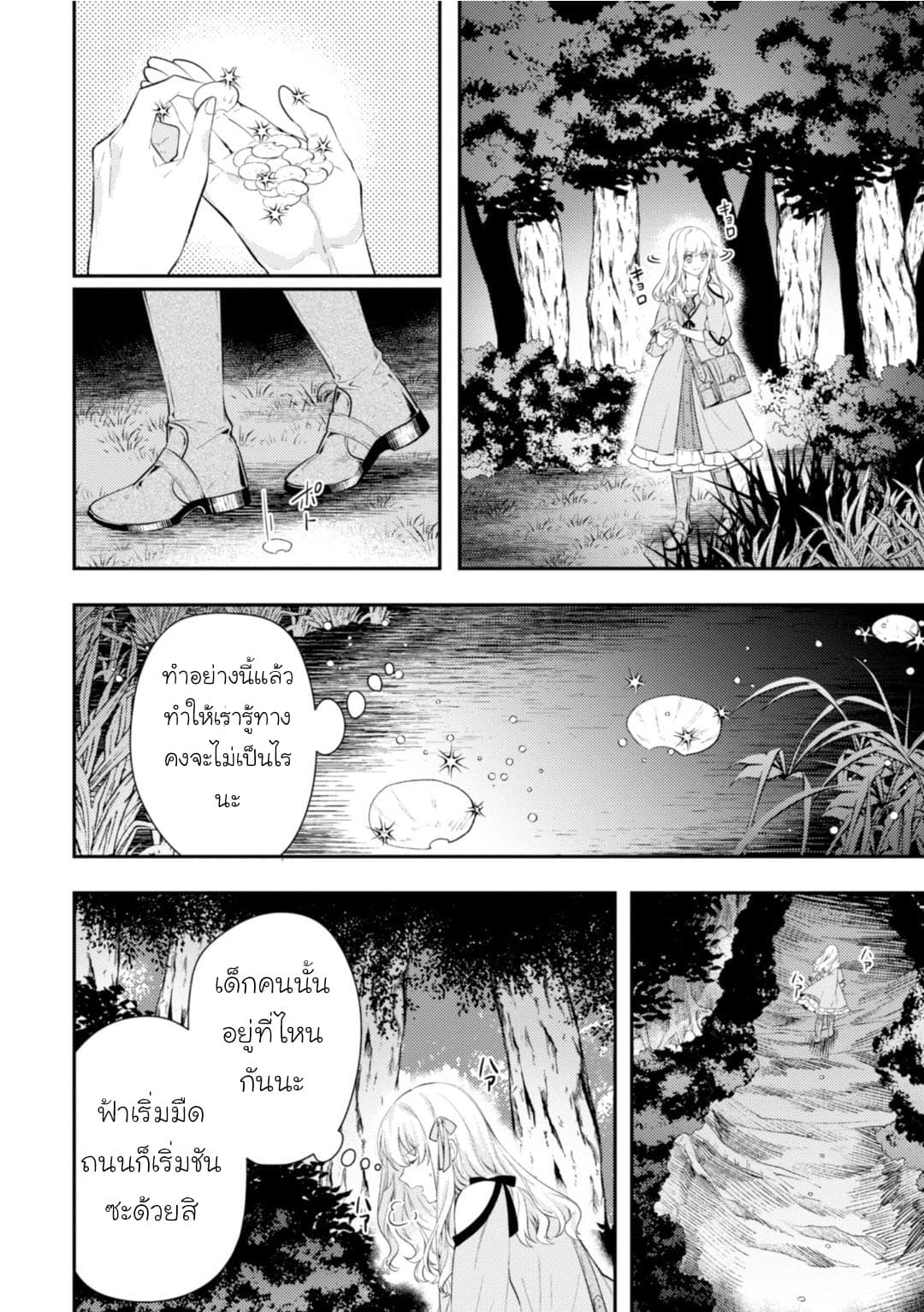 Seijo Futari no Isekai Burari Tabi 10-10