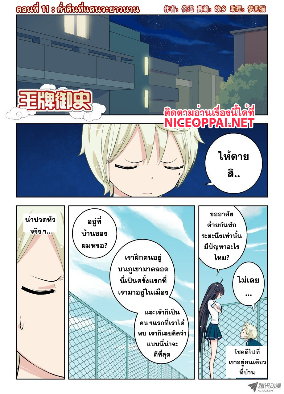 Wangpai Yushi 11-ค่ำคืนที่แสนจะยาวนาน