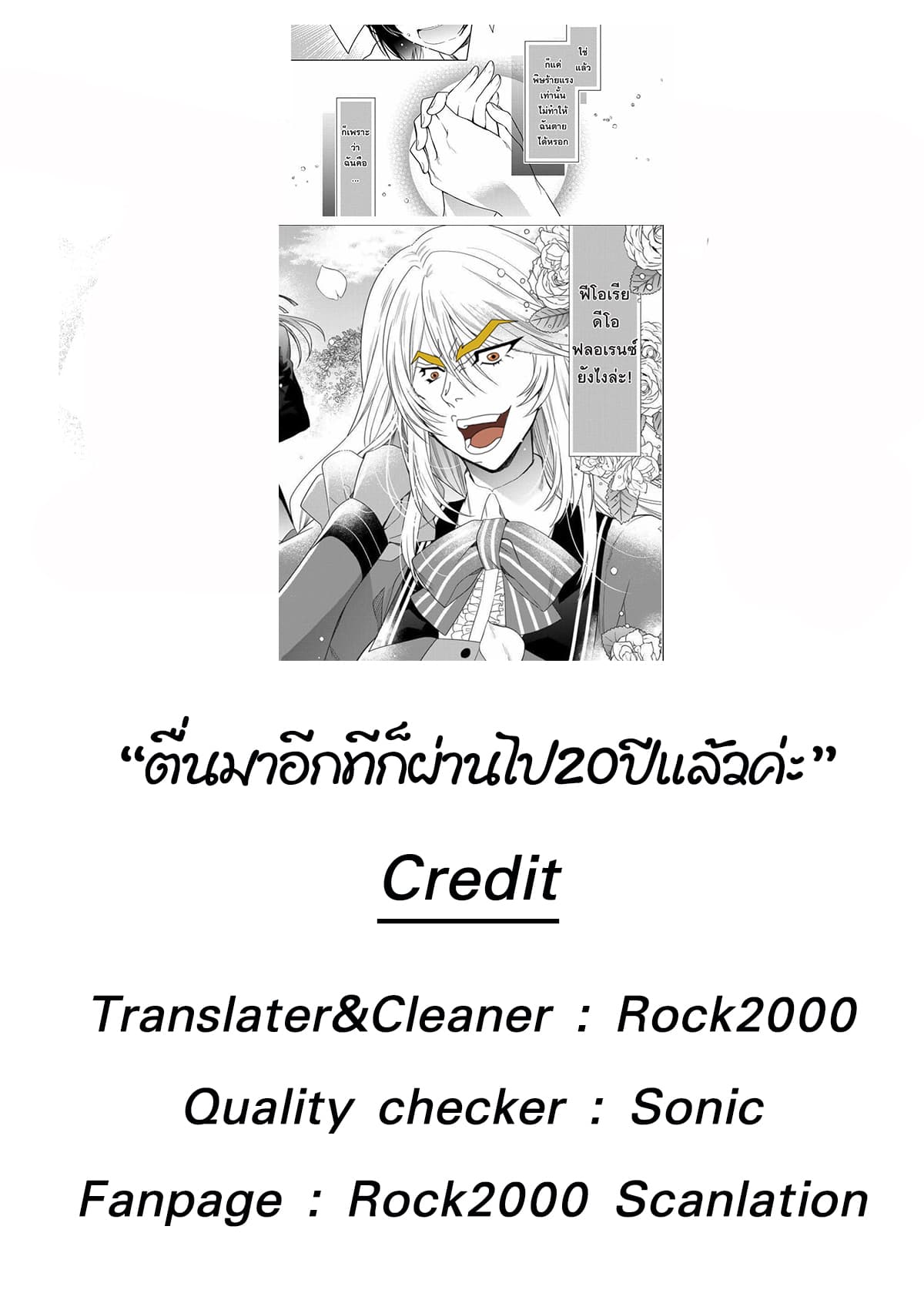 Okitara 20 nengo Nandesukedo! ตื่นมาอีกทีก็ผ่านไป 20 ปี แล้วค่ะ 1-1