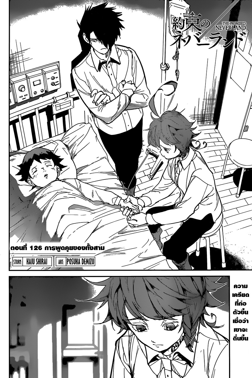The Promised Neverland 126-การพูดคุยของทั้งสาม