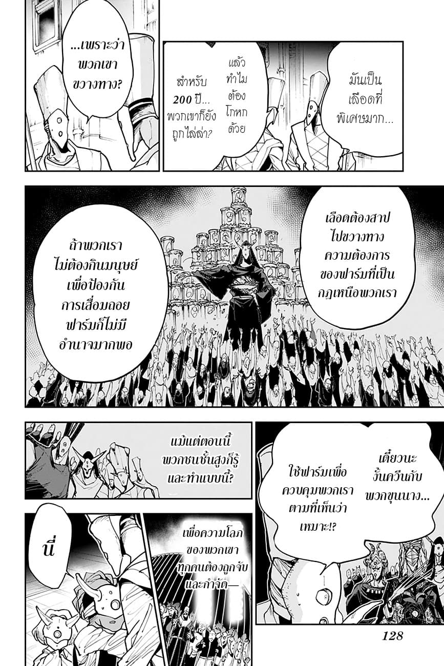 The Promised Neverland 164-รอยยิ้มปีศาจ