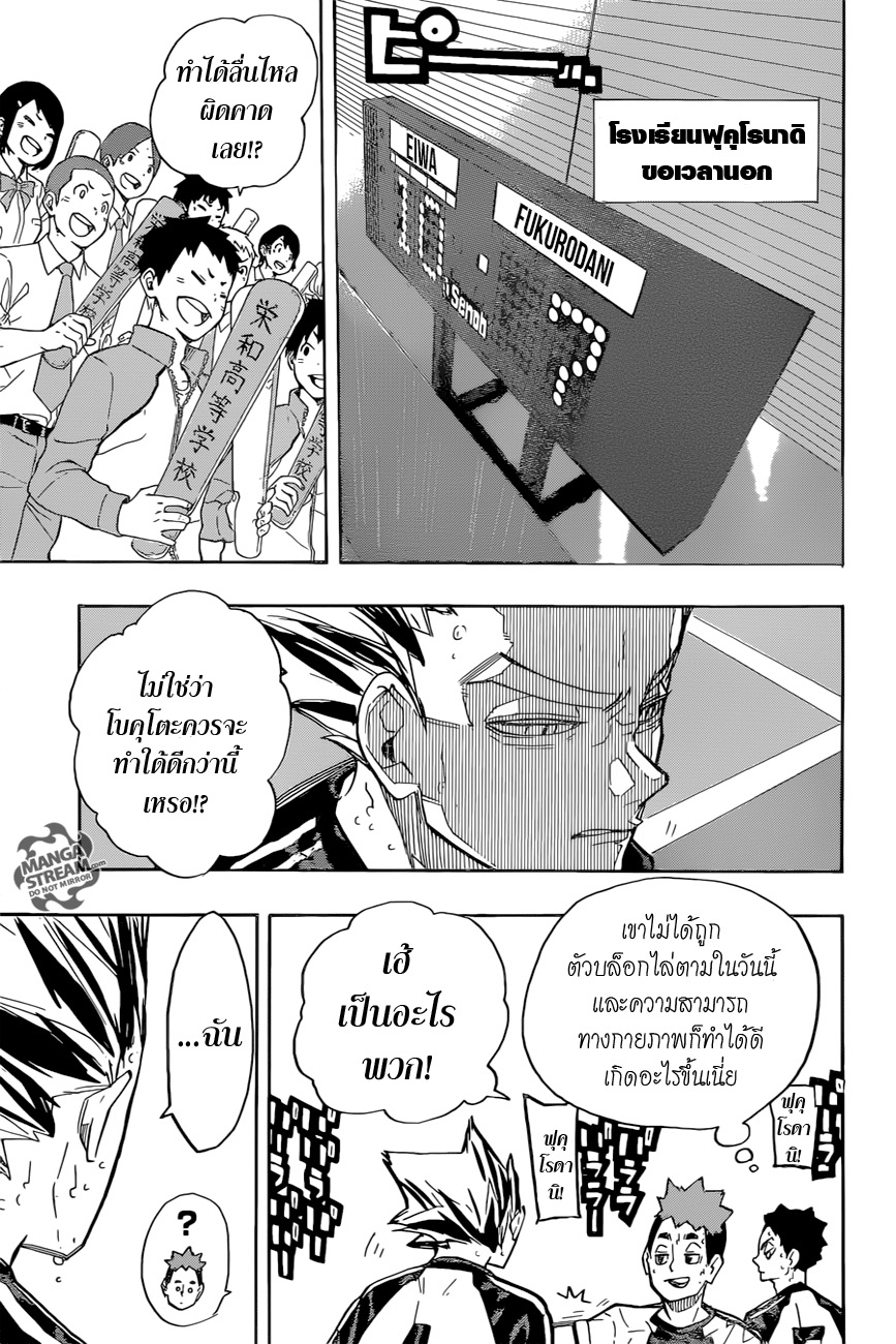 Haikyuu!! 244-จุดอ่อนข้อที่ 6