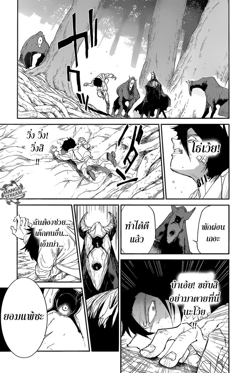The Promised Neverland 44-ผู้หญิงที่คลุมใบหน้า