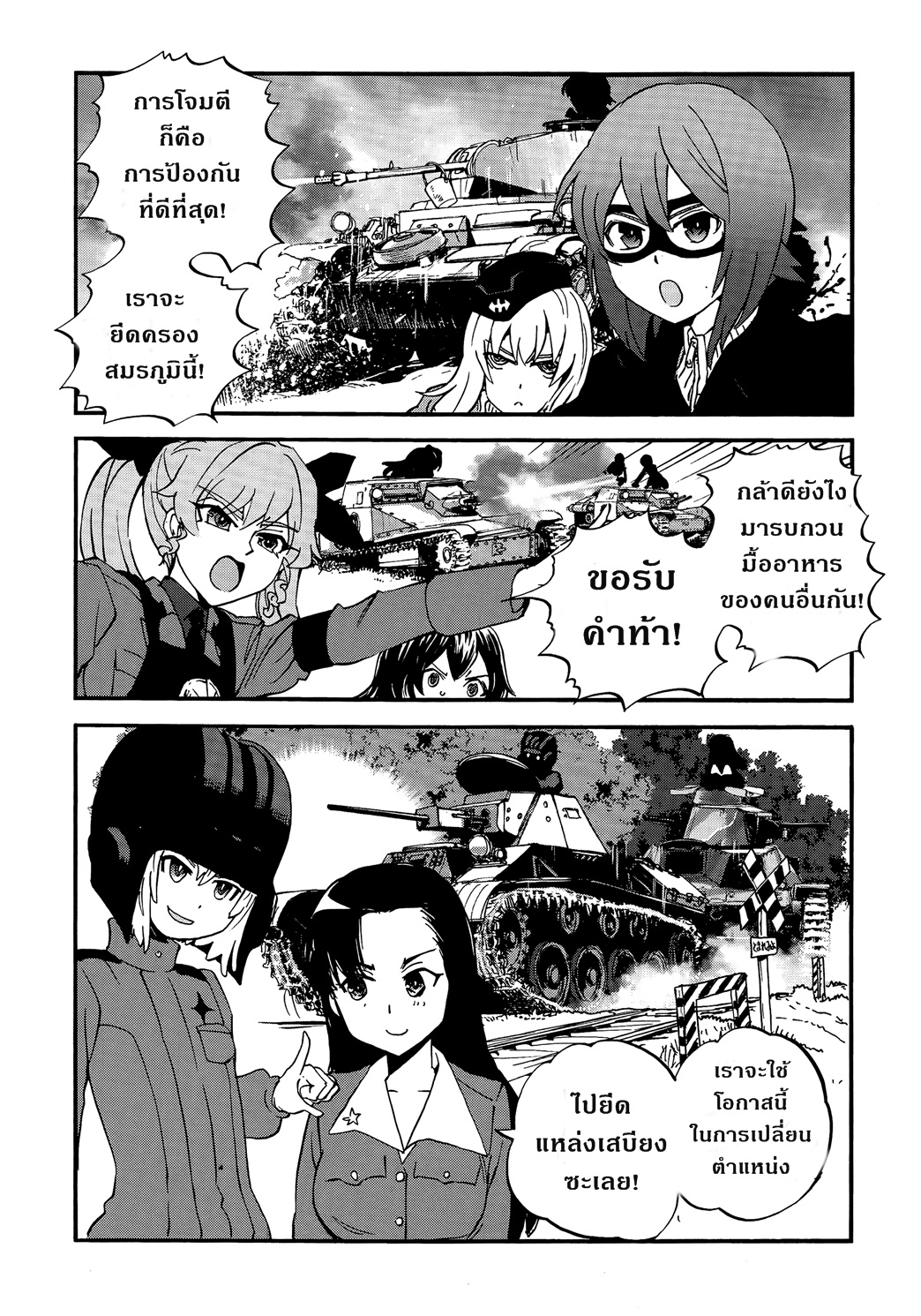 Girls Und Panzer: Ribbon Warrior 34-สงครามแห่งความตาย ณ โคโมโระ Part 1