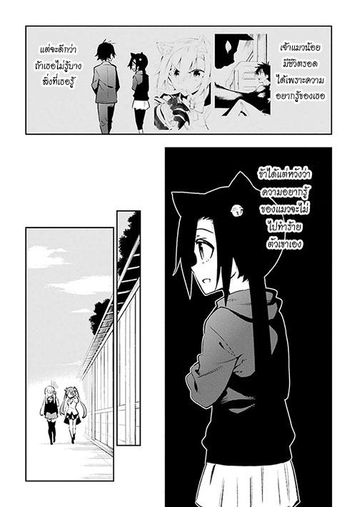 Urami Koi, Koi, Urami Koi 22-หนูผู้ซึ่งไร้หัวใจ