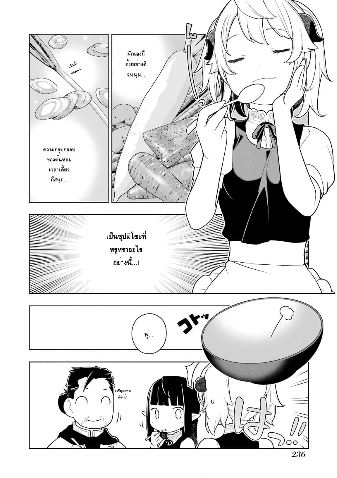 Isekai Shokudou ร้านอาหารต่างโลก 30-ทงจิรุ (ตอนจบ)