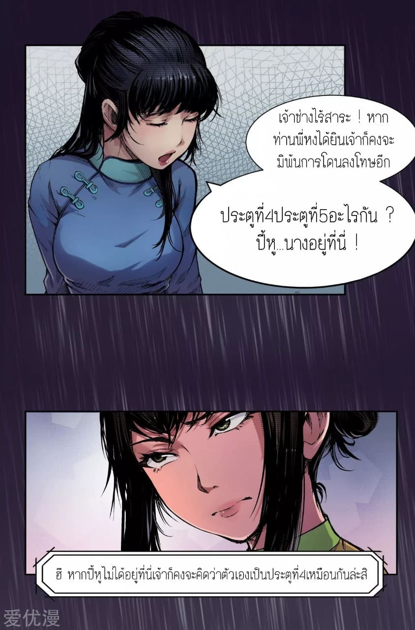 The Demon Blades 5-5