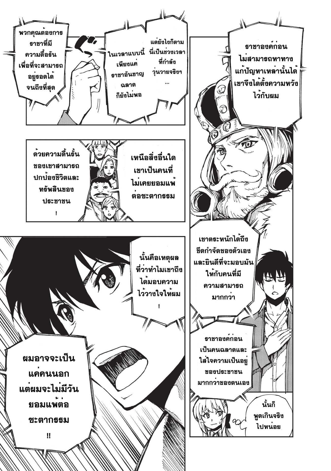 Genjitsushugisha no Oukokukaizouki 3-ก่อนอื่นต้องเริ่มจาก XX