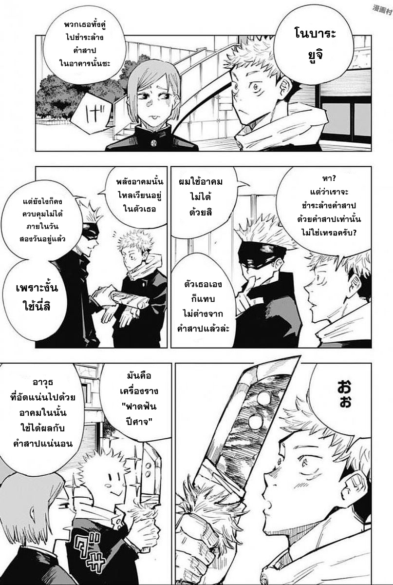 Jujutsu Kaisen มหาเวทย์ผนึกมาร 4-4
