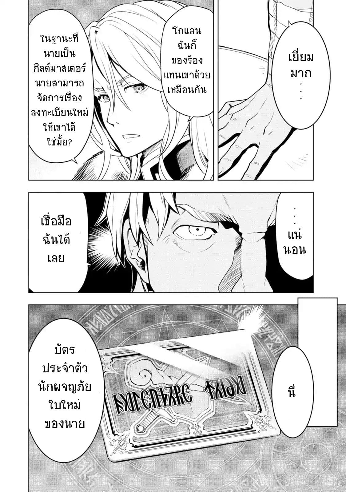 Koko wa Ore ni Makasete Saki ni Ike to Itte kara 10 Nen ga Tattara Densetsu ni Natteita 1-1