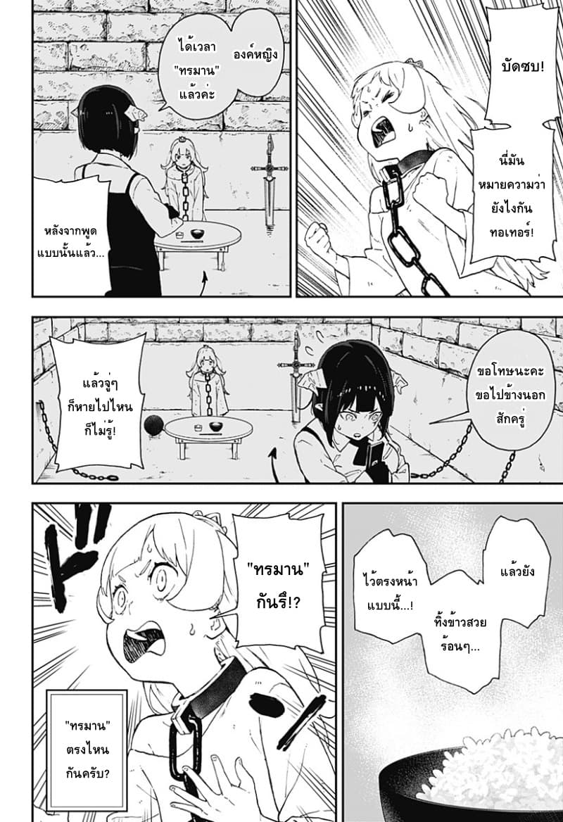 Hime-sama "Goumon" no Jikandesu ได้เวลา "ทรมาน" เจ้าหญิงแล้วค่ะ 42-42