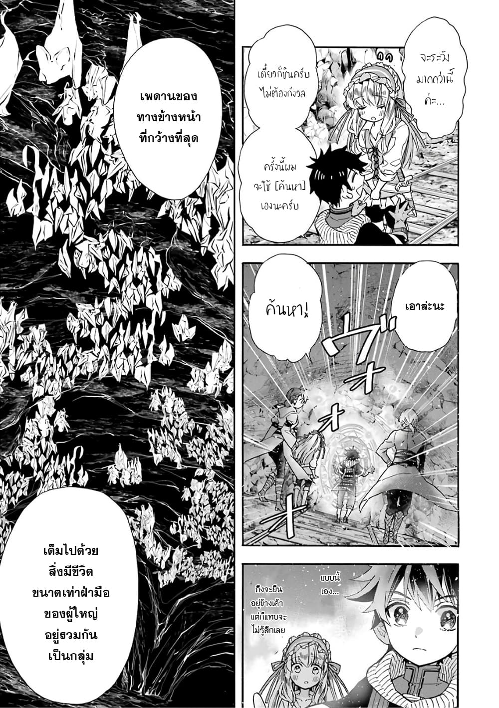 Kamitachi ni Hirowareta Otoko ชายผู้ถูกเลือกโดยพระเจ้า 16-16
