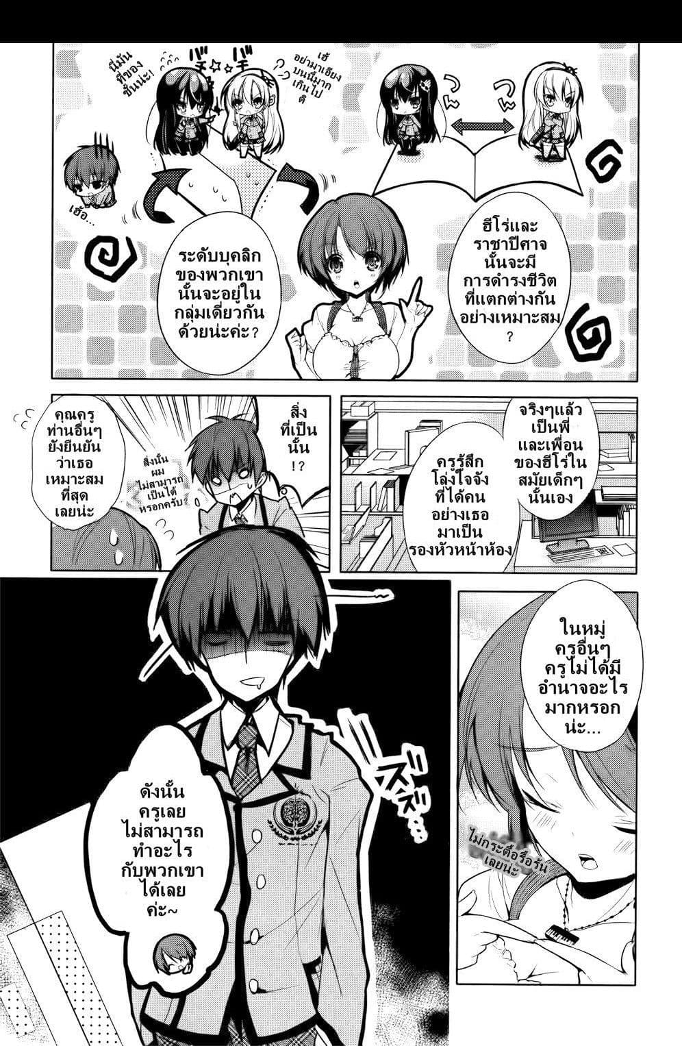 Maou na Ano Ko to Murabito A 2-2