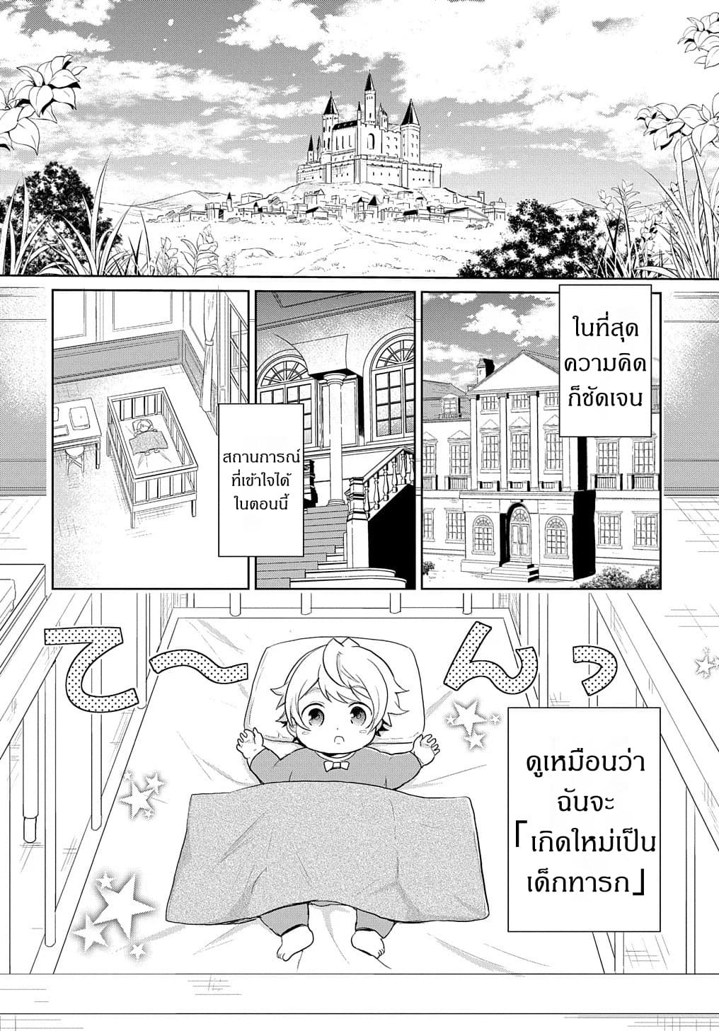 Tensei Youjo wa Akiramenai อีหนูสู้ชีวิต 1-1