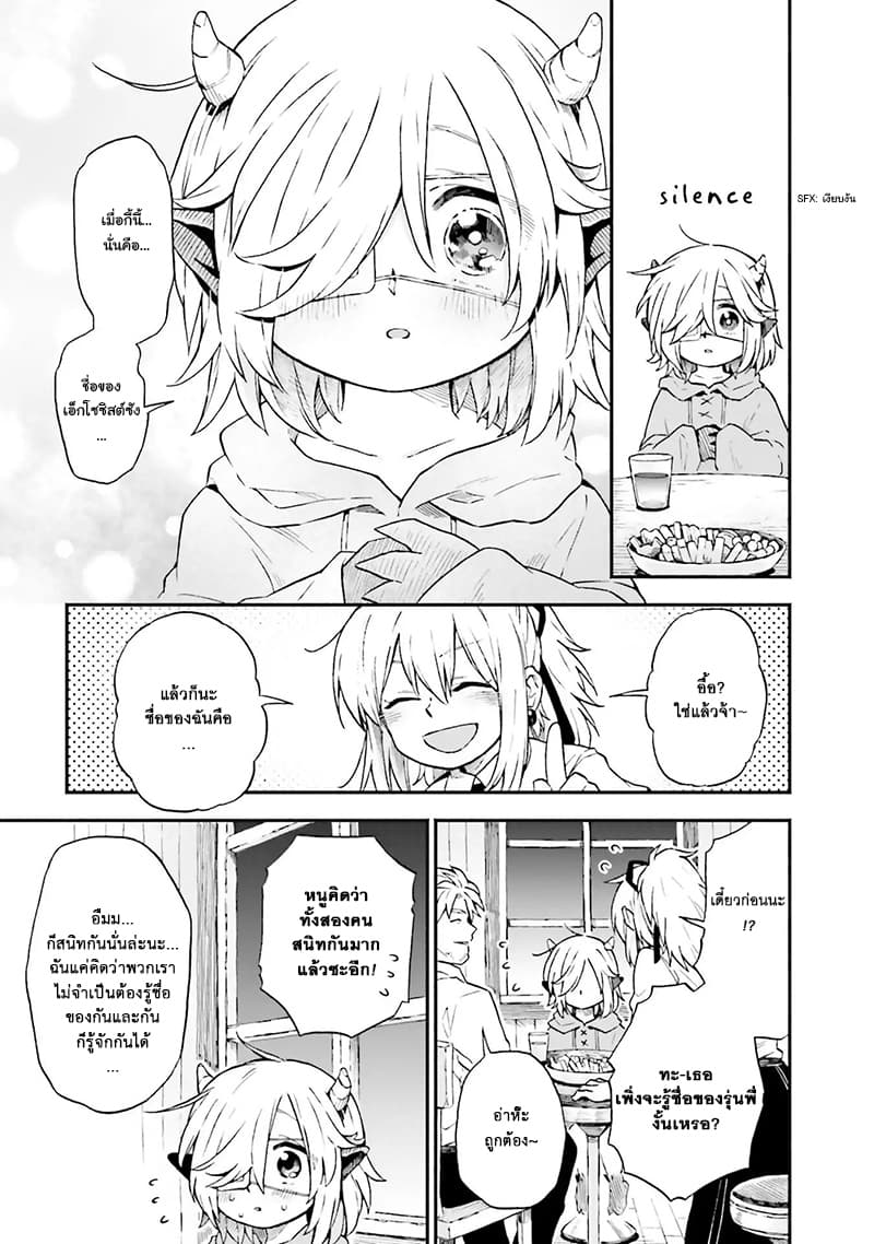 Exorcist and Devil-chan 12-Exorcist And xxx-Chan
