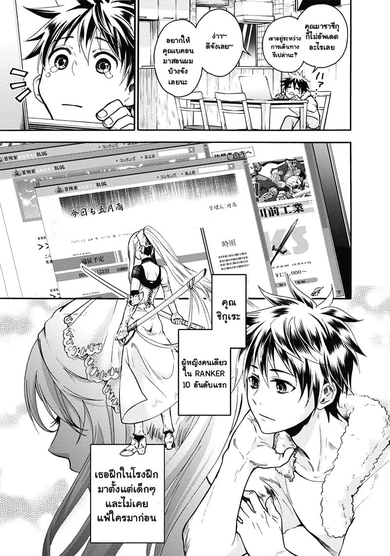 Boken-ka ni Narou! ~ Sukiruboodo de Danjon Kouryaku ~ 2-2