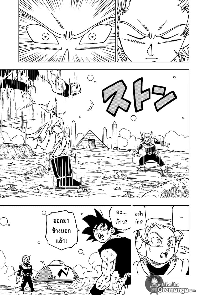 Dragon Ball Super 55-ตัวจริงของเมรุส