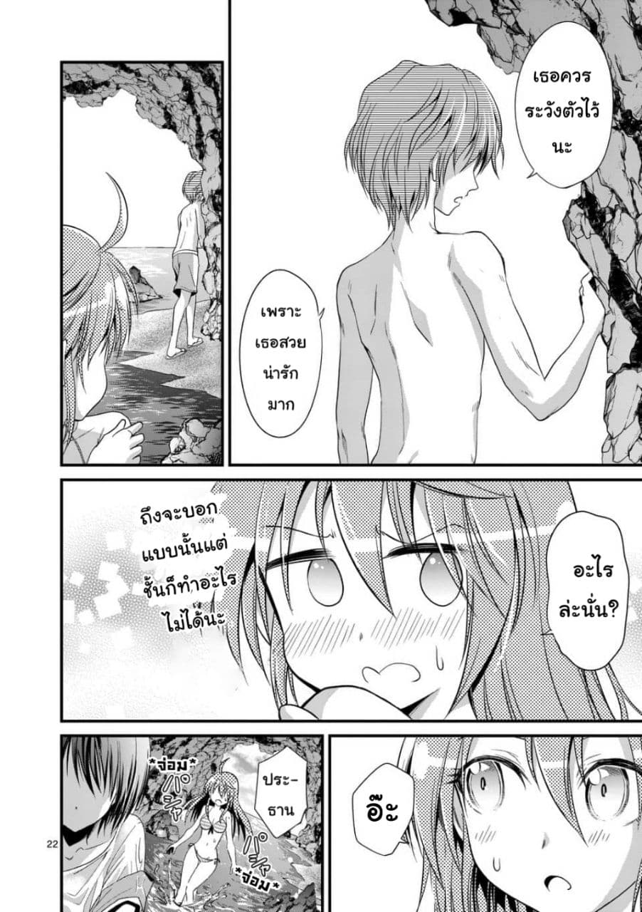 Tensei Pandemic 22-22
