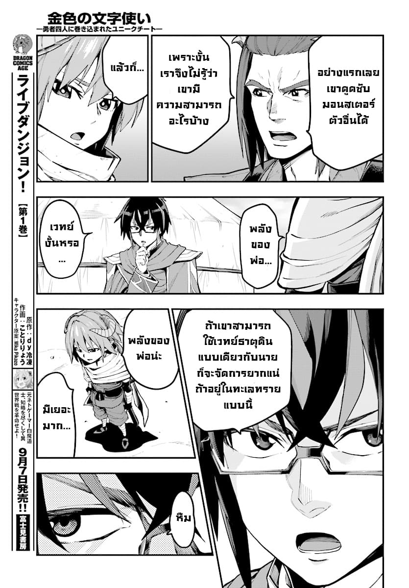 Konjiki no Moji Tsukai - Yuusha Yonin ni Makikomareta Unique Cheat ผู้ใช้อักษรสีทอง 44-การสืบทอดเจตจำนงของพ่อและลูก 1