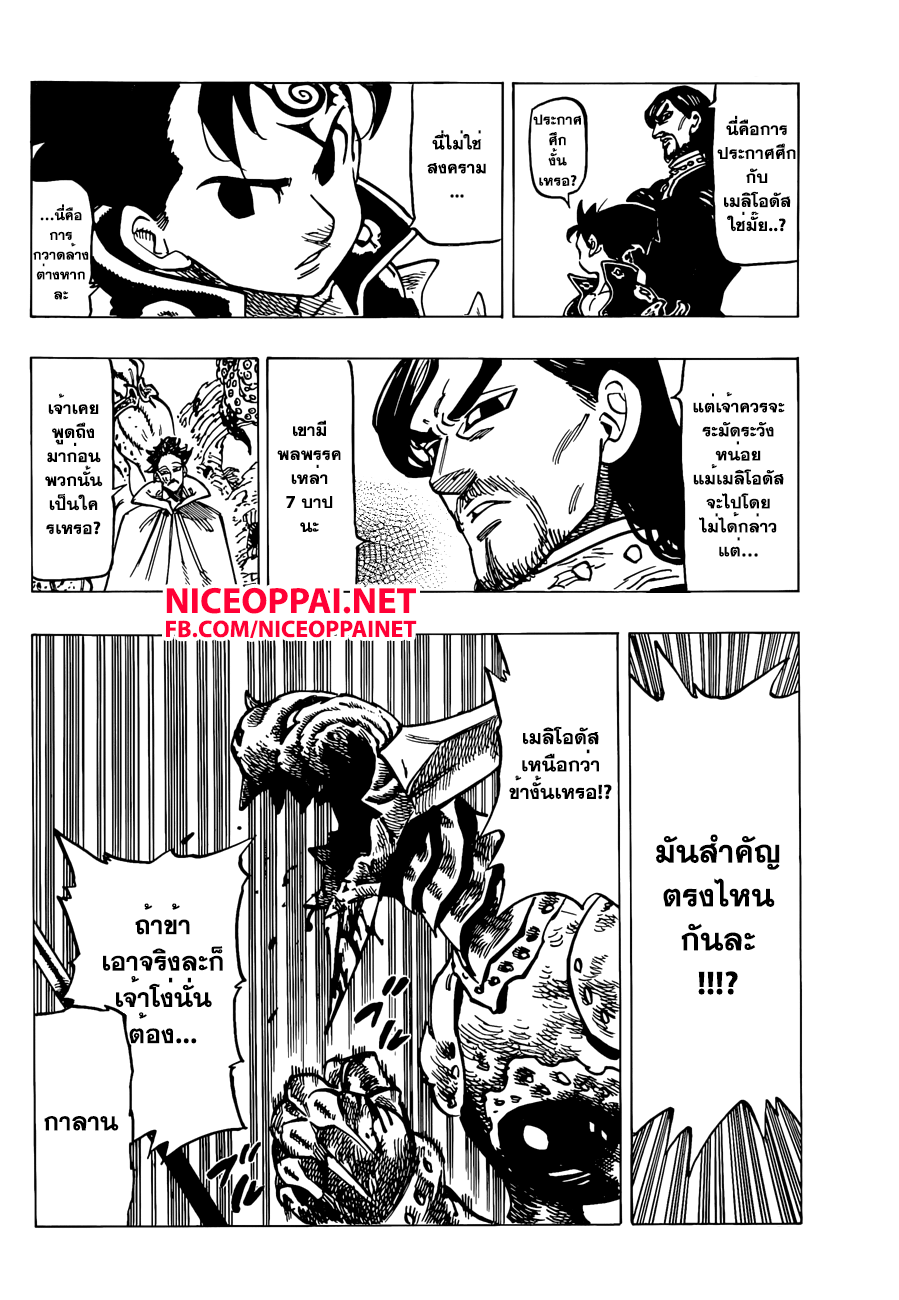 Nanatsu no Taizai 136-แพร่กระจายความกลัว