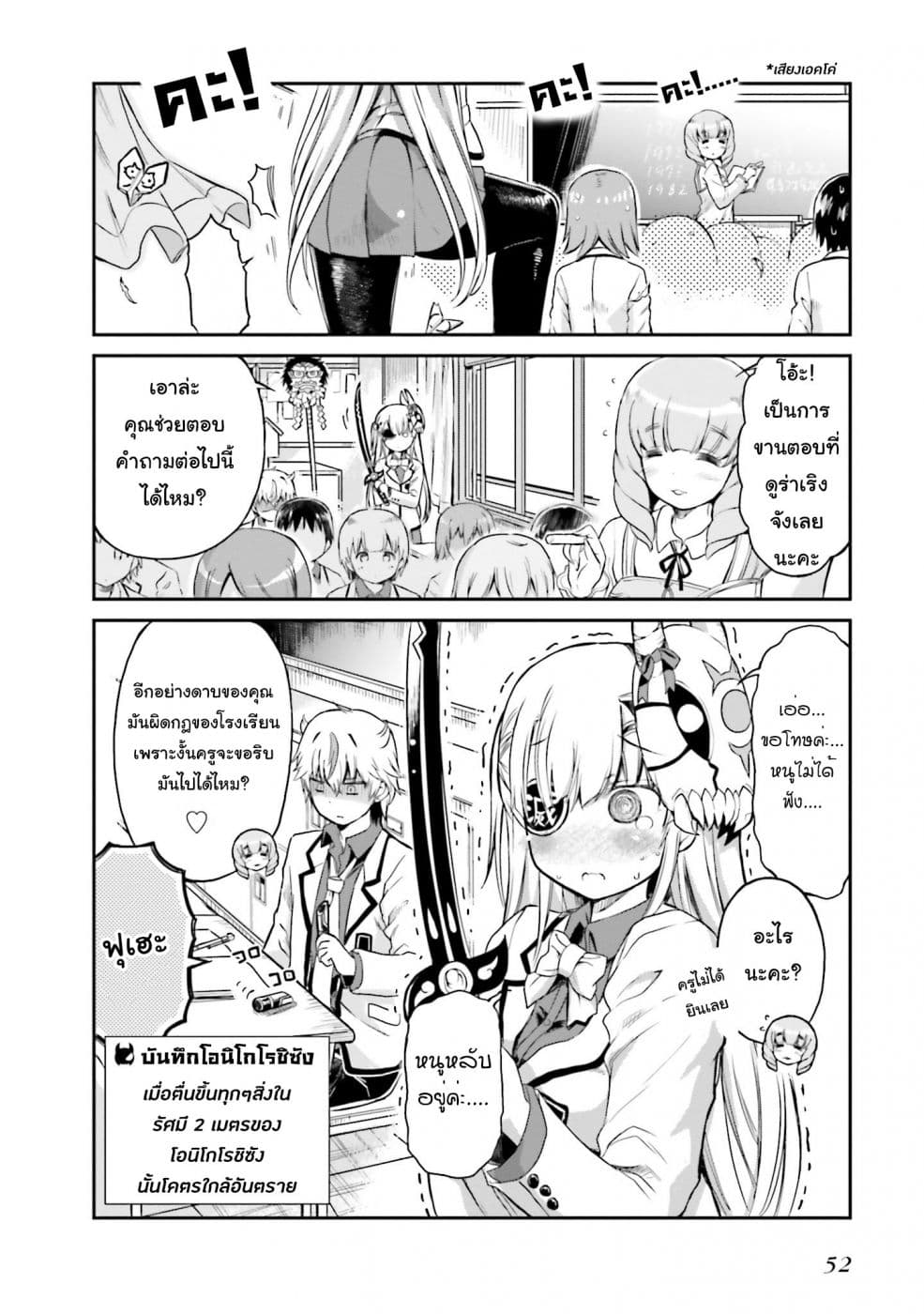 Choroidesuyo Onigoroshi-san! 3-การพ่ายแพ้ของโอนิโกโรชิซัง