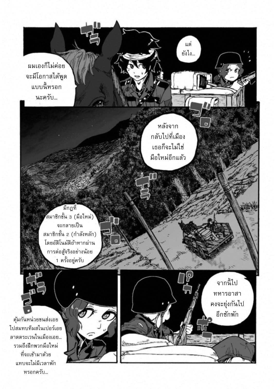 Groundless - Sekigan no Sogekihei 15-15