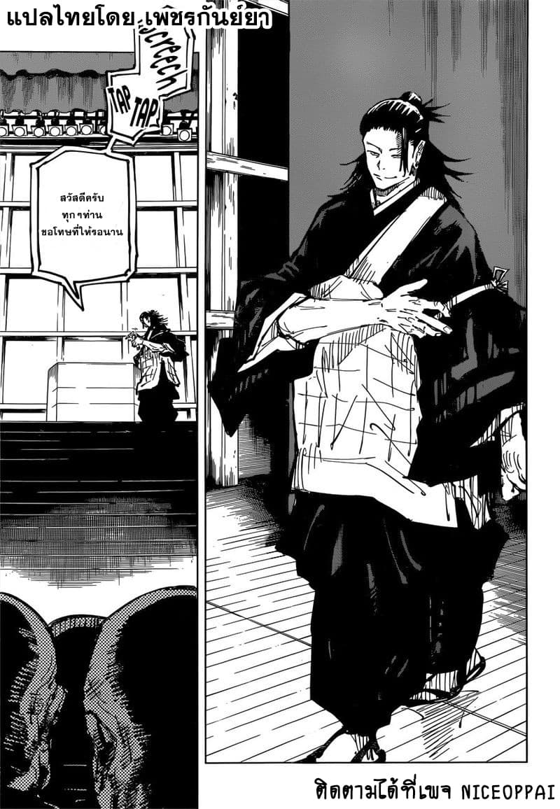 Jujutsu Kaisen มหาเวทย์ผนึกมาร 78-ตายก่อนวัยอันควร 3