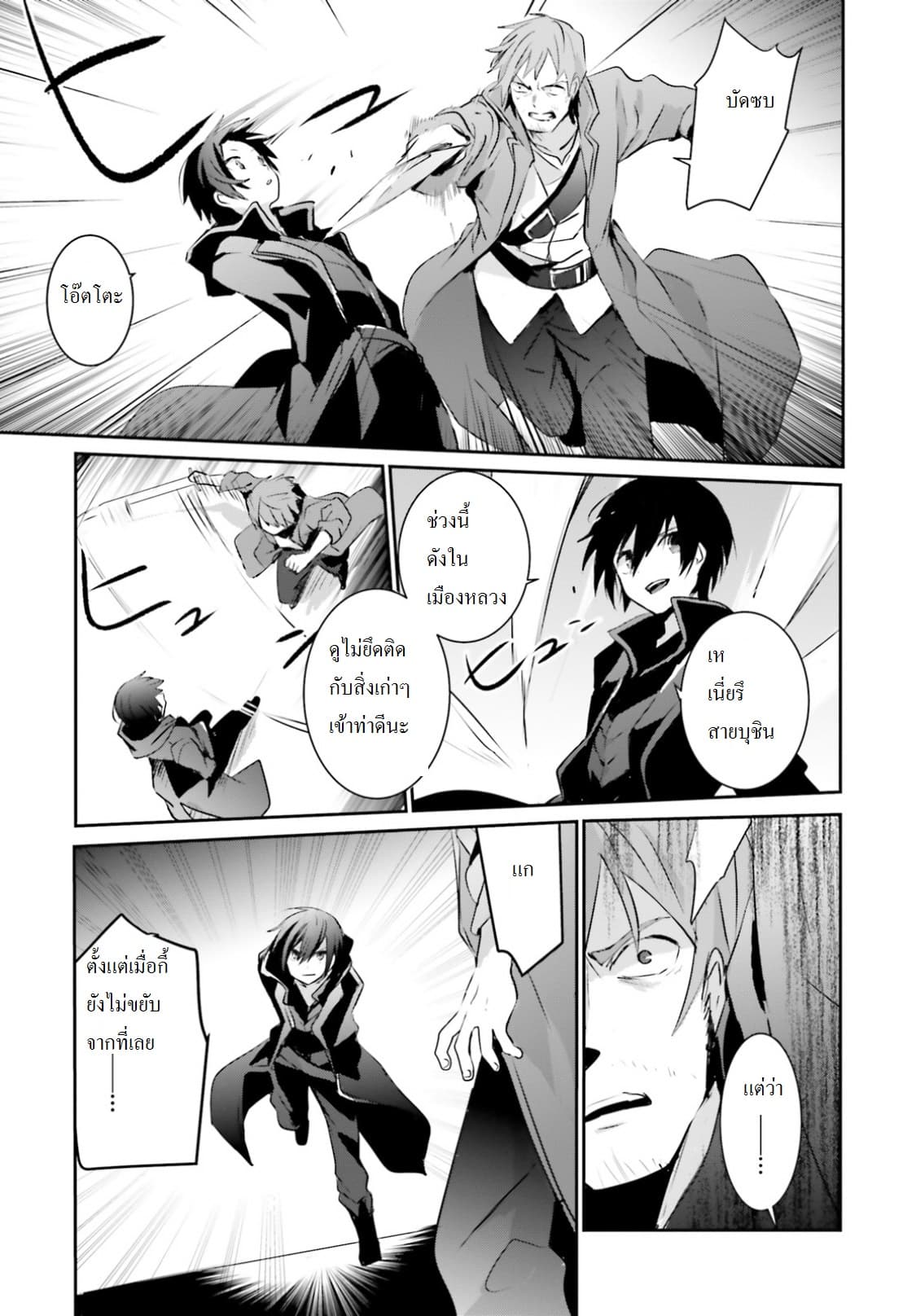 Kage no Jitsuryokusha ni Naritakute! อยากเป็นพลังในเงามืด 1-1