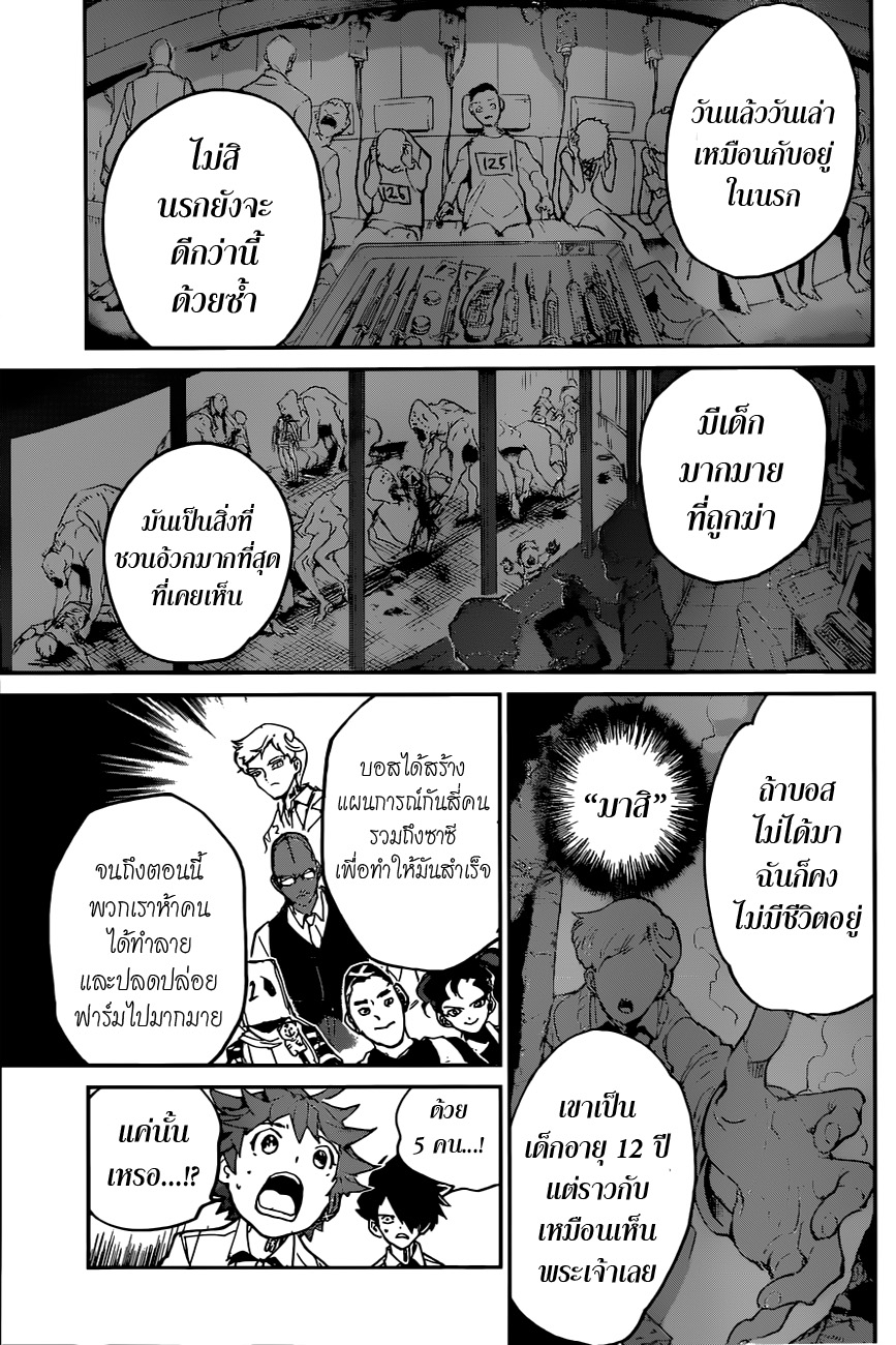 The Promised Neverland 124-คายออกมา