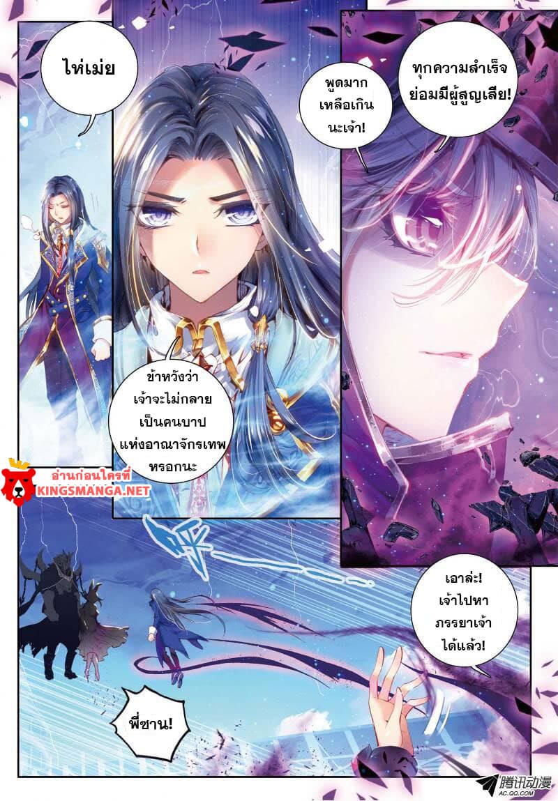 Douluo Dalu - Legend Of The Gods' Realm ตำนานแดนเทพ 19.3-19.3