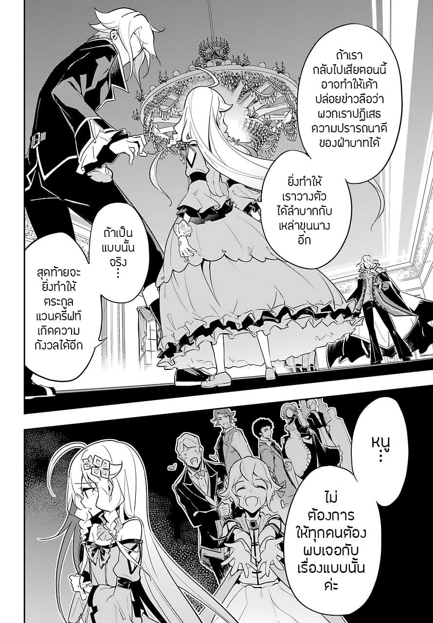 Chichi wa Eiyuu, Haha wa Seirei, Musume no Watashi wa Tenseisha 17-17