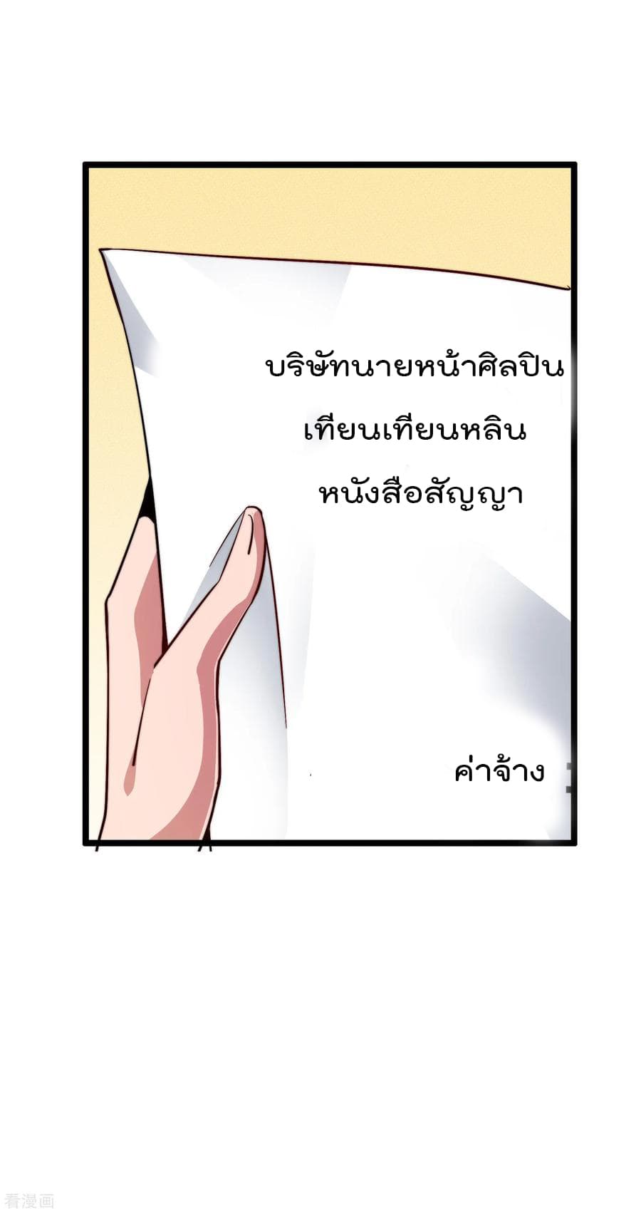 I am The Richest  in The World ข้านี่แหละจะรวยที่สุดในโลก! 22-22