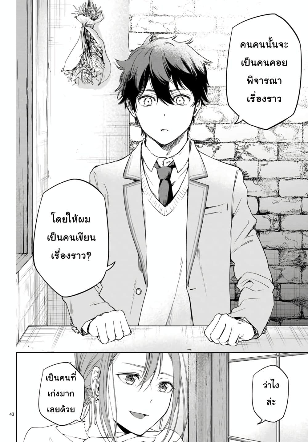 Shousetsu no Kamisama 1-1