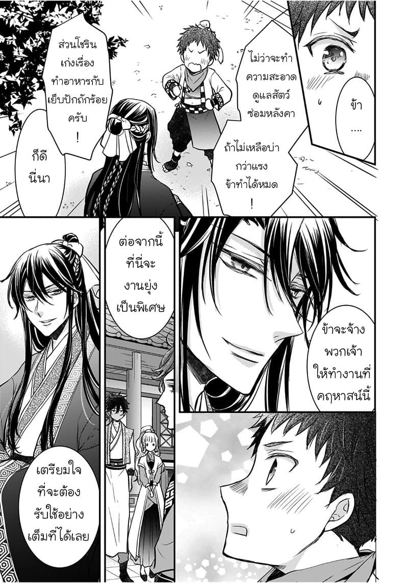 Gekkakoku Kiiden 5-5