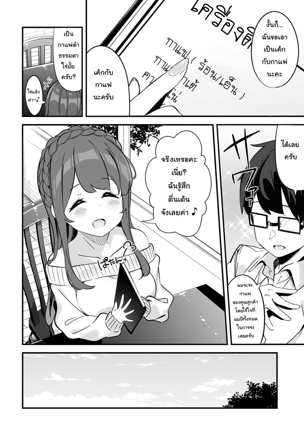 Hayasegawa-kun to Megami na Onee-san 1-1