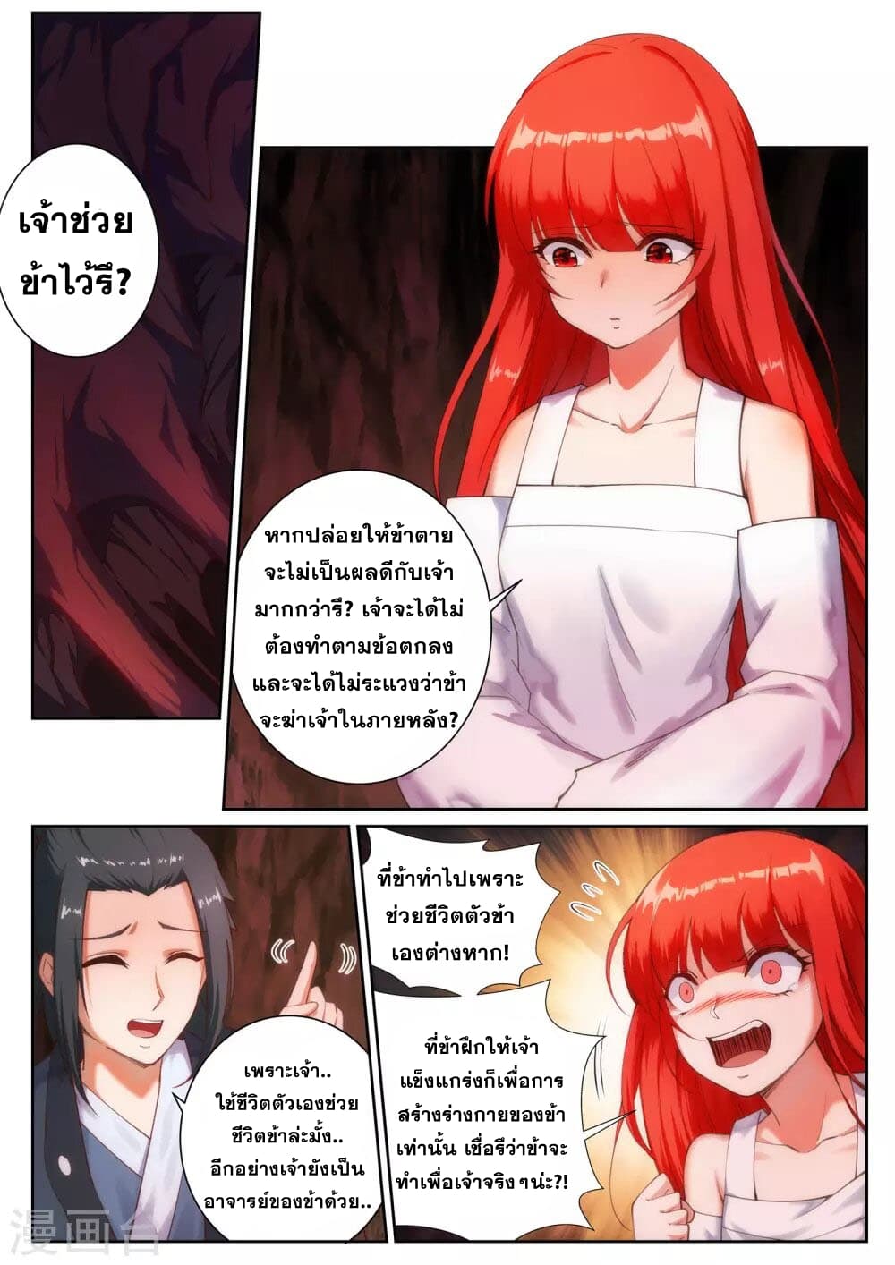 Against the Gods อสูรพลิกฟ้า 47-47