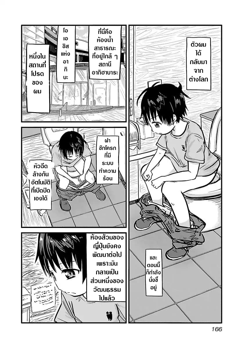 Isekai no Toire de Dai o suru ผู้กล้าส้วมทะลัก 18-18