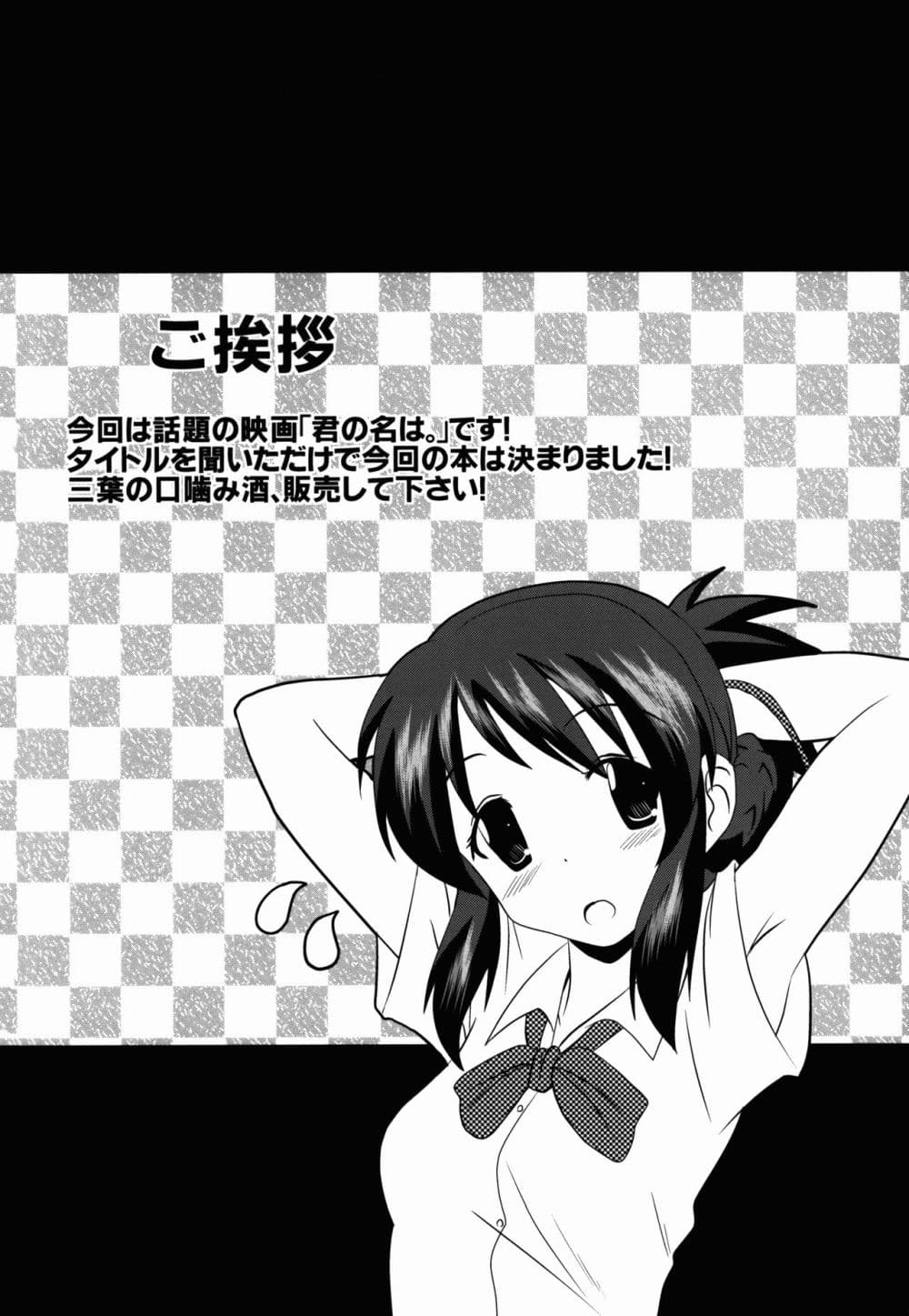 Unu no Na wa. (Kimi no Na wa.) (Doujinshi) 1-1