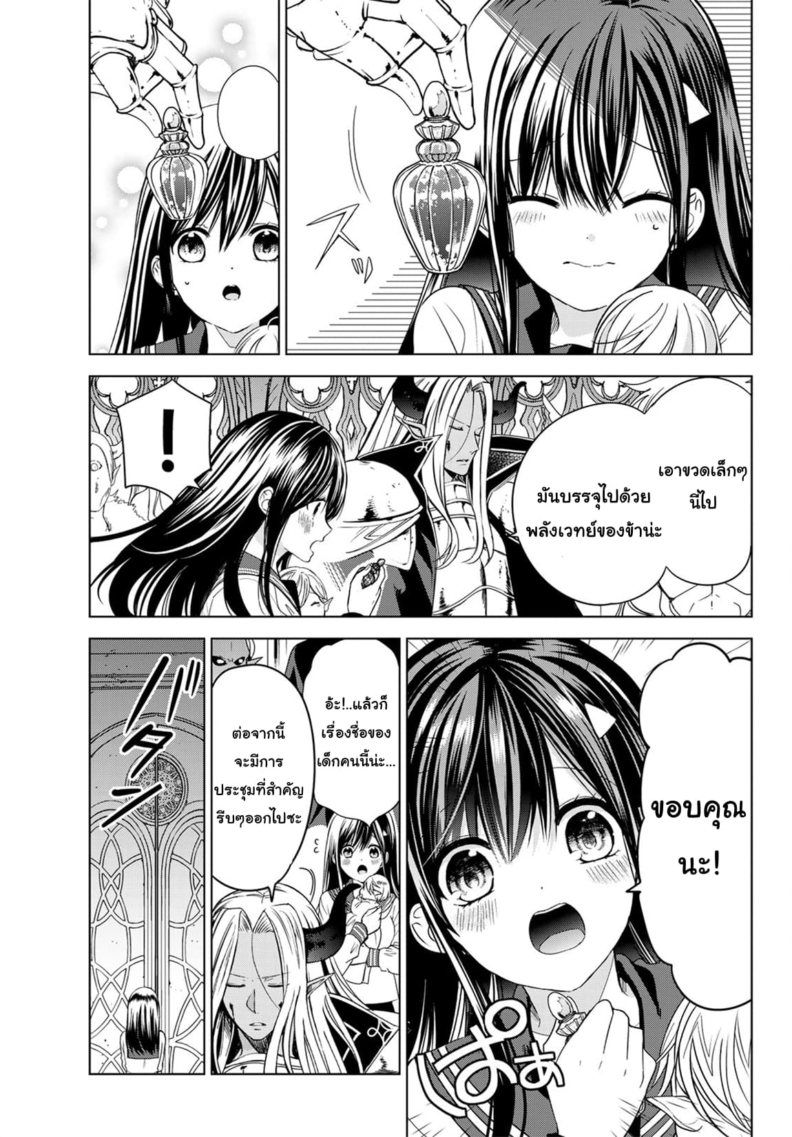 Isekai de Saikyo Mao no Kodomotachi 10 nin no Mama ni Natchaimashita 2-ชั้นกลายเป็นคนนอนไม่พอไปซะแล้วค่ะ