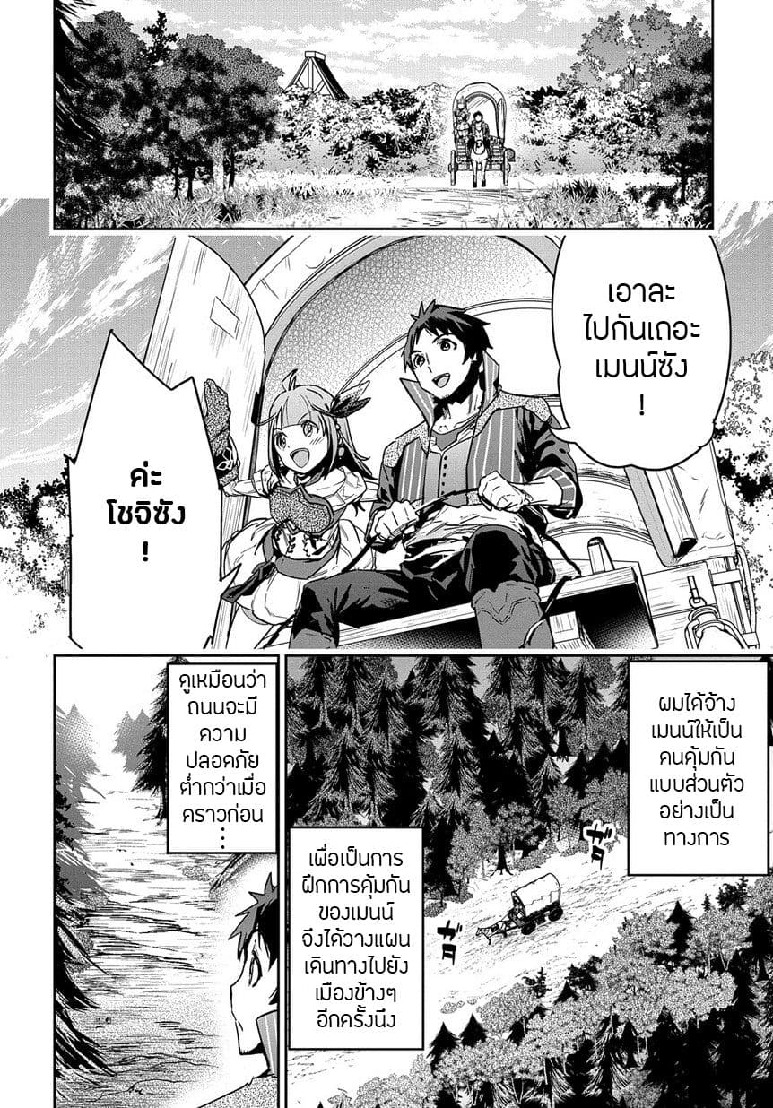 Shounin Yuusha wa Isekai wo Gyuujiru! – Saibai Skill de Nandemo Fuyashi Chaimasu 5-5