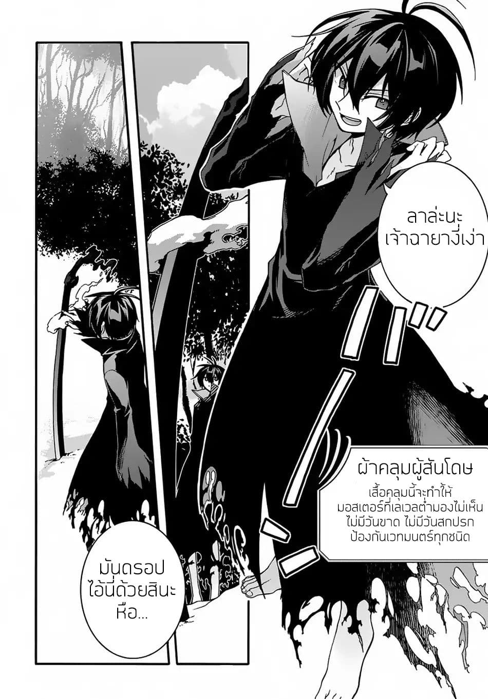 Garbage Brave: Isekai ni Shoukan Sare Suterareta Yuusha no Fukushuu Monogatari 2-2