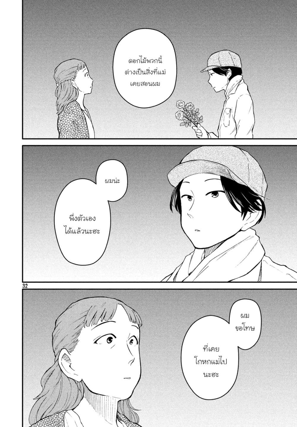 Oogami-san, Dadamore desu 26-เธออ่อนโยนยิ่งกว่าดอกกุหลาบเสียอีก