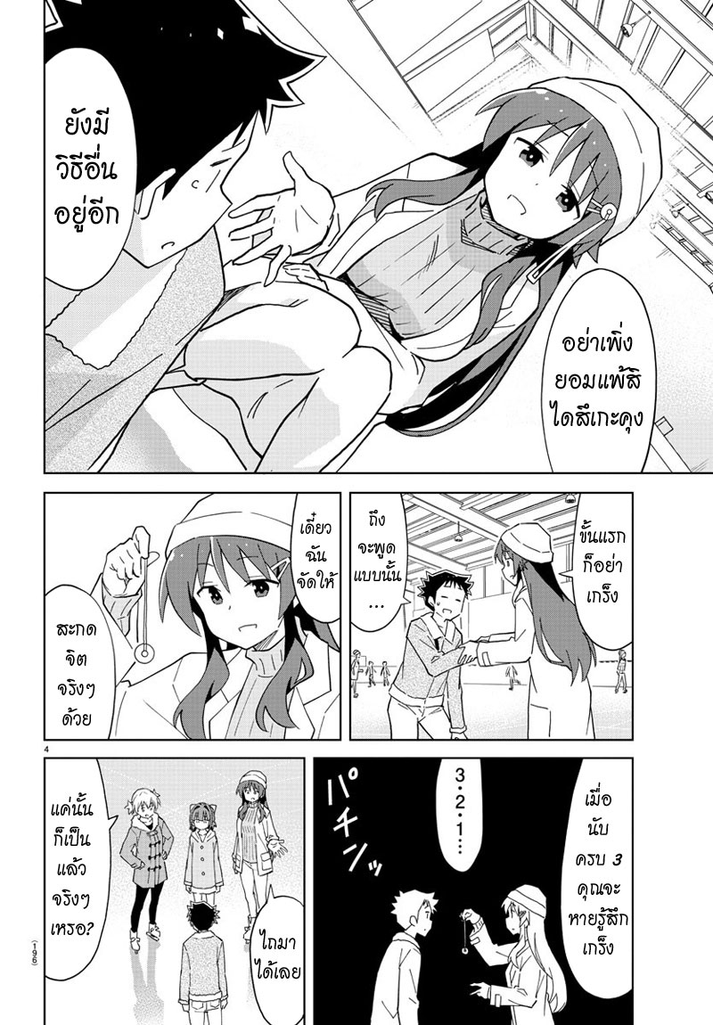 Atsumare! Fushigi Kenkyubu 112-ความแปลกของไอซ์สเก็ต